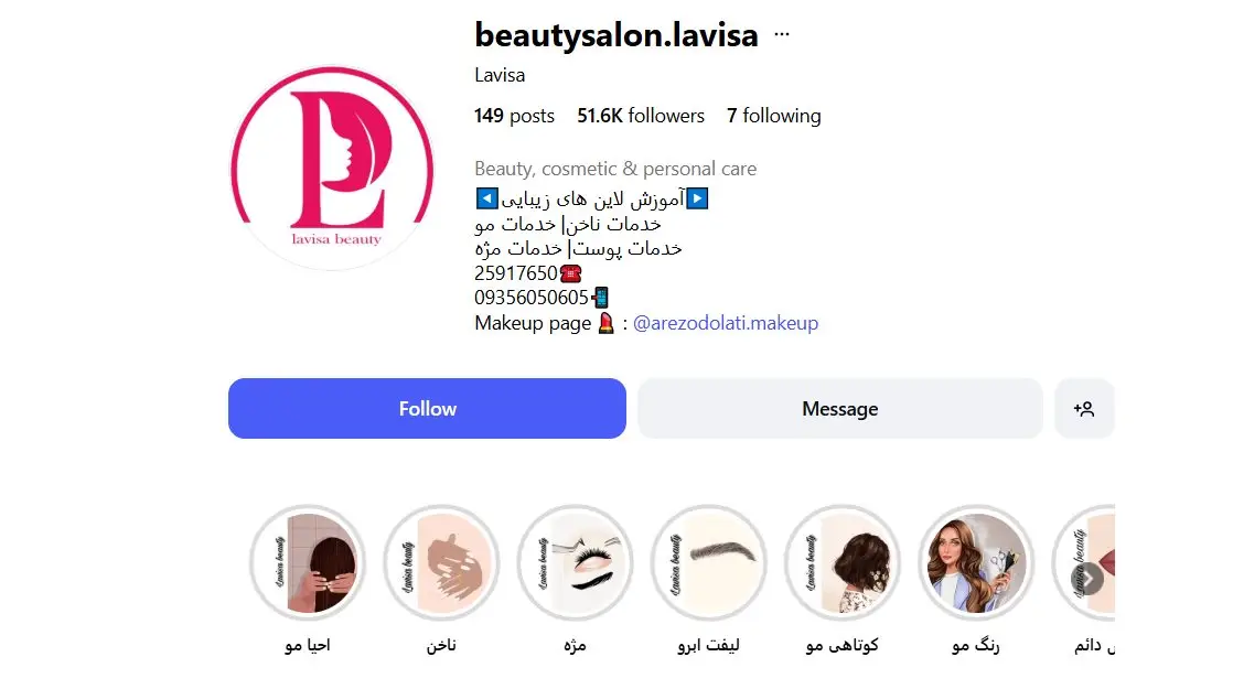 مرکز زیبایی لاویسا؛ اوج ظرافت و زیبایی طبیعی