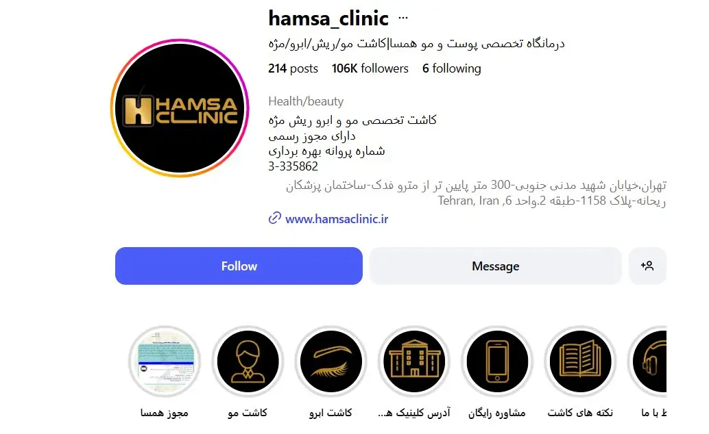 کلینیک همسا؛ کاشت مژه طبیعی متناسب با چهره شما