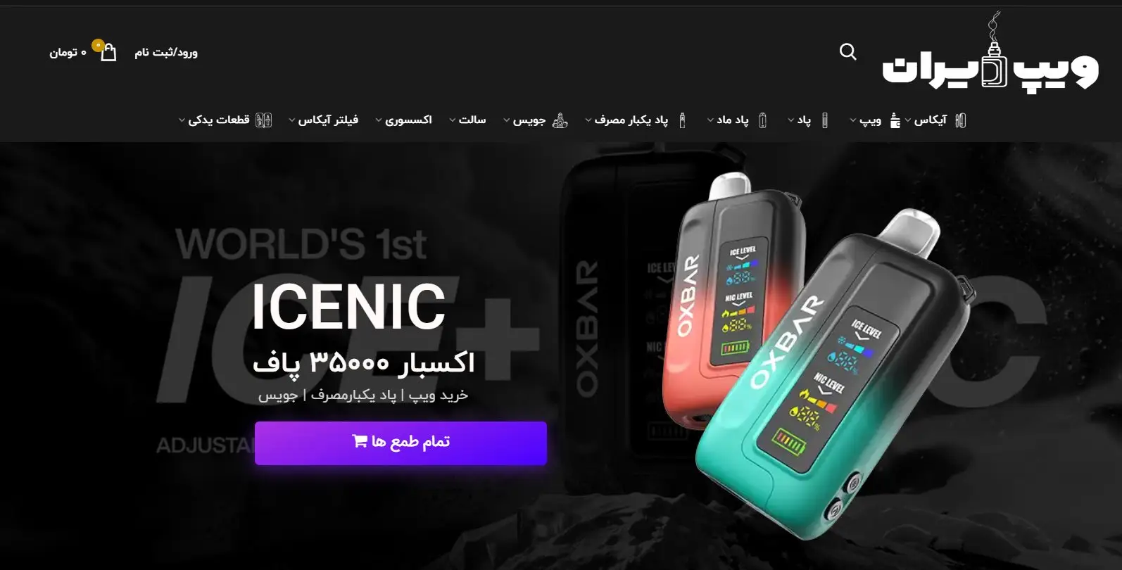 بهترین ویپ شاپ در تهران که باید ببینید + آدرس و تلفن 5 فروشگاه بزرگ ویپ ایران