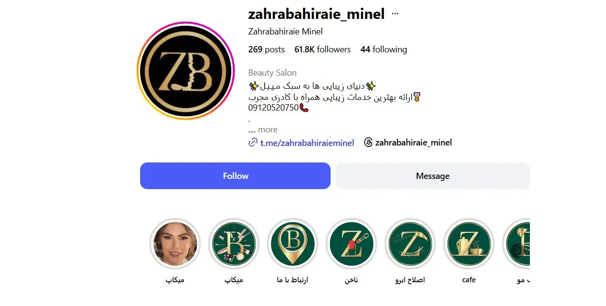 سالن زیبایی مینل بیوتی